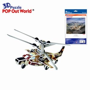 3D Puzzel: Ka-52 HOKUM (helicopter)